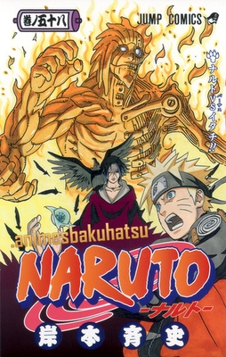 the cover of naruto volume 58