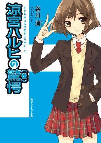  The Astonishment of Haruhi Suzumiya 2nd Half. :D It's the last book in a series of Japanese light novels~!