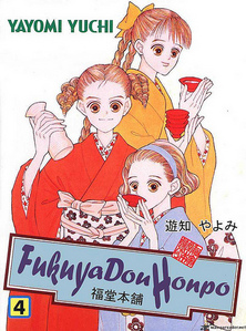  Manga: Fukuyado Honpo Genre:Josei, Romance, Family For ages: 13+ About: It's about the lives of