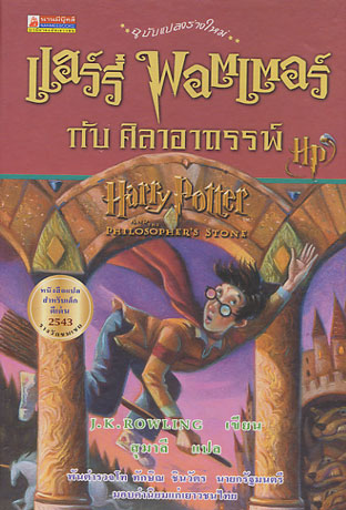  Harry Potter and the Philosopher's (Sorcerer's) Stone: Thialand
