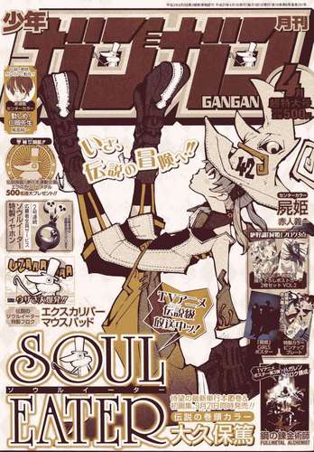  Soul Eater ~ জাপানি কমিকস মাঙ্গা