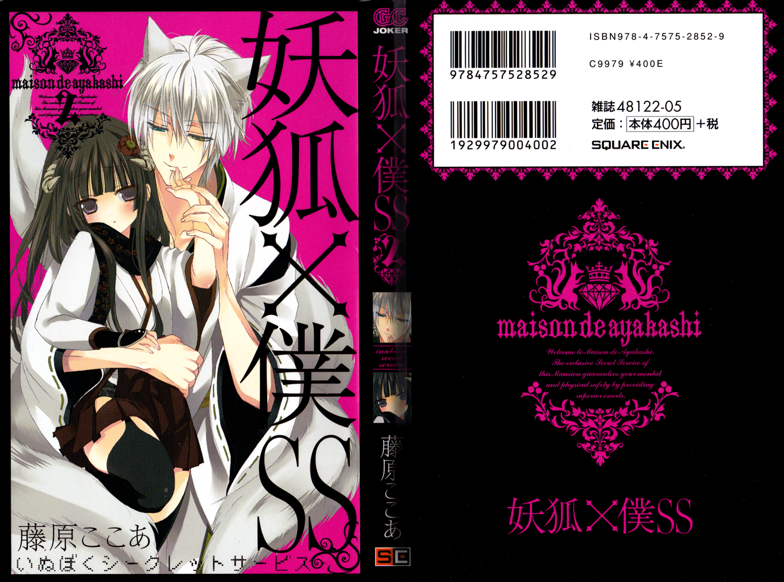 Manga cover - Inu x Boku SS Photo (25337295) - Fanpop