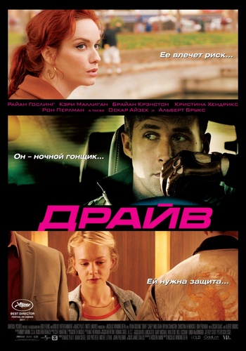  Drive Poster