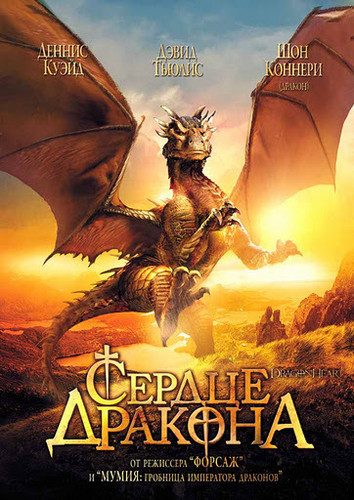  Dragonheart Poster