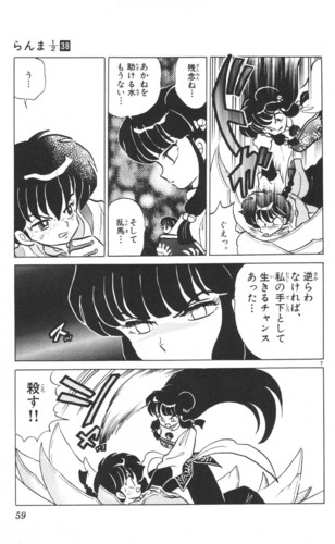  Ranma 日本漫画 vol. 38 (pics with Shampoo)