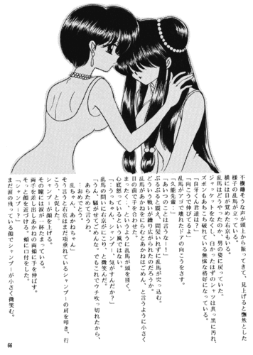  (Ranma 1/2) Yell Doujinshi_ Akane Tendo & Shampoo