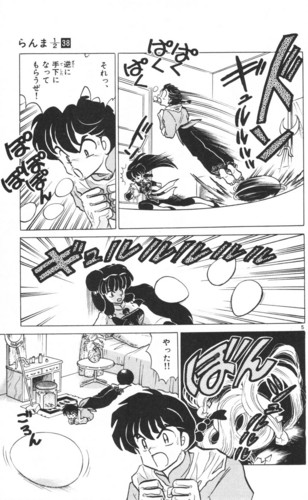  Ranma 日本漫画 vol. 38 (pics with Shampoo)