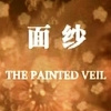  Painted Veil