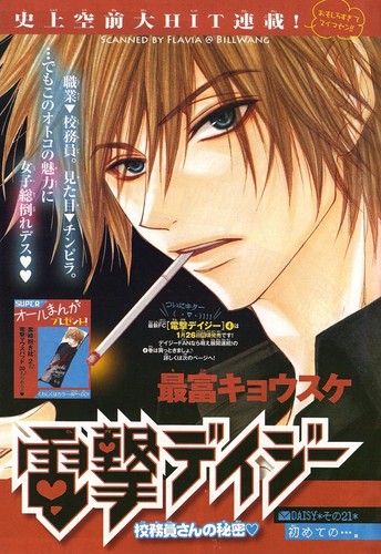  Dengeki маргаритка Cover