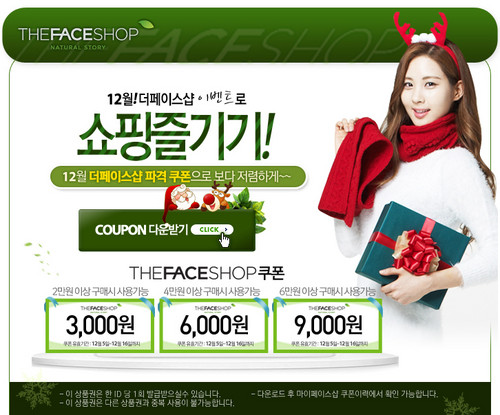  SNSD Seohyun - The Face ショップ Promotion Pictures