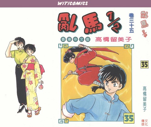  Ranma 1 2 Manga (colored)