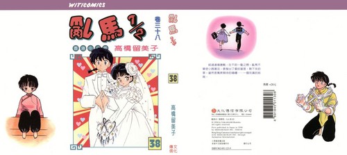  Ranma 1 2 Manga (colored)