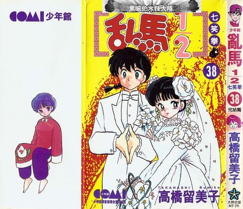  Ranma 1 2 manga (colored)