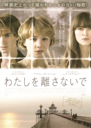  Japanese Never Let Me Go Poster
