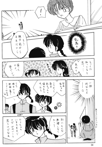  Ranma 1/2 Doujinshi (Ranma x Akane) misunderstandings and Amore
