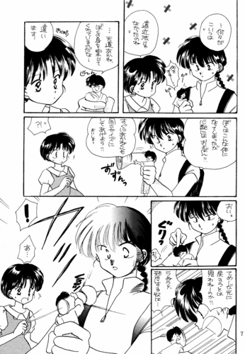  Ranma 1/2 Doujinshi_ [A small adventure] ( ranma & akane)