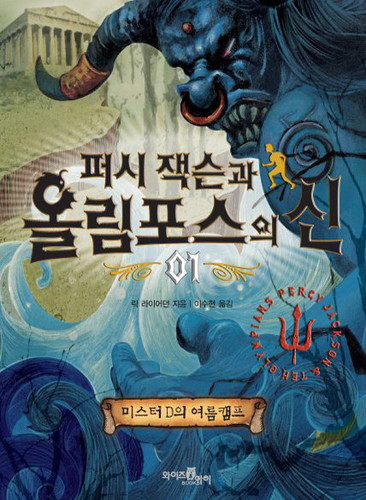  Percy Jackson vitabu Coreia do Sul