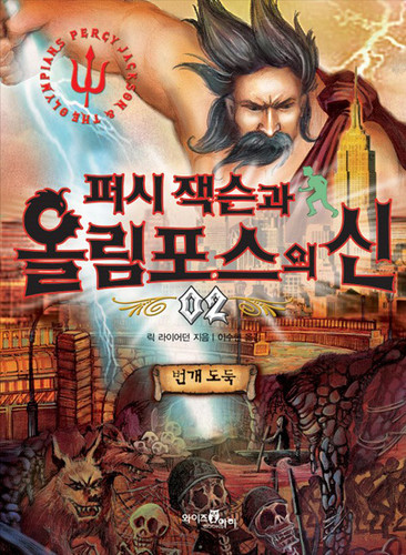  Percy Jackson libros Coreia do Sul