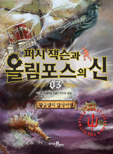  Percy Jackson 책 Coreia do Sul