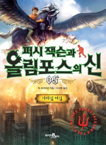  Percy Jackson 책 Coreia do Sul