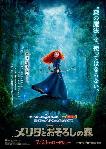  메리다와 마법의 숲 in 일본
