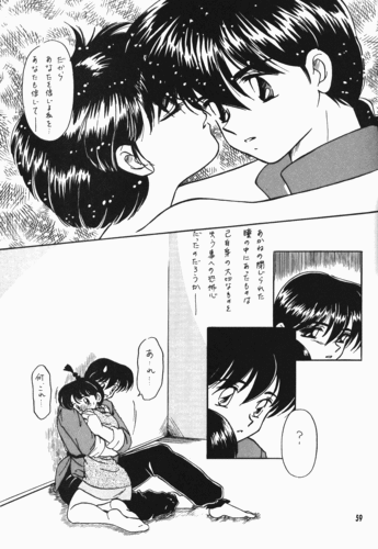 Ranma1/2 Doujinshi (Satellite), part 2. Ranma and Akane, washing away the pain of Jusendo