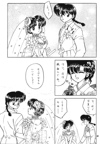  Ranma1/2 Doujinshi (Satellite), part 3. Becoming man & wife; Redemption of vol38 failed wedding