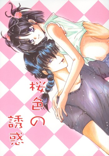  ピンク Temptation Doujinshi (Sample) - Ranma and Akane