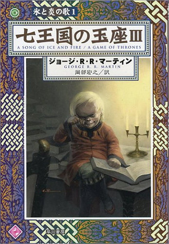  Japanese cover art for A Song of Ice and api, kebakaran Series