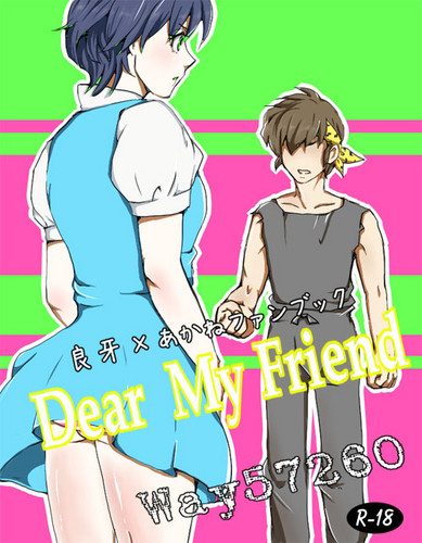  My Dear Friend (Ryoga and Akane