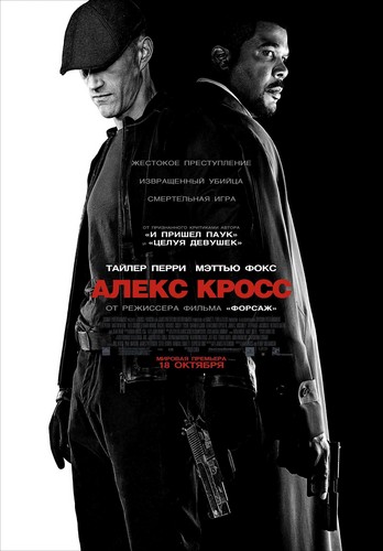 Mattew Fox || Alex Cross Russian Poster 