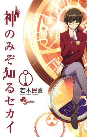 The World God Only Knows Volume Covers